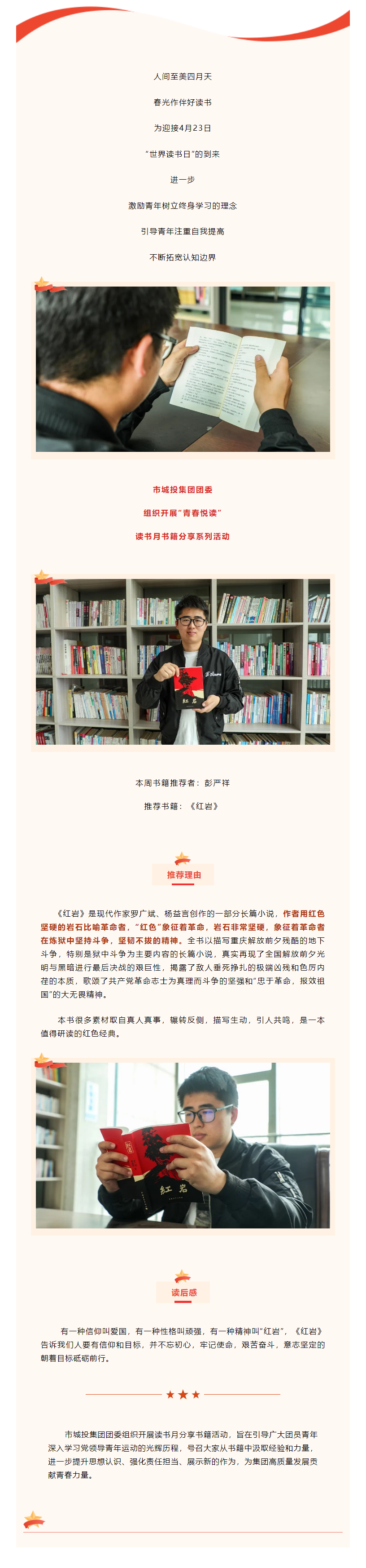 【青春悅讀】“黑夜固漫長，黎明終到來”市城投集團(tuán)開展讀書月書籍分享系列活動（二）.png