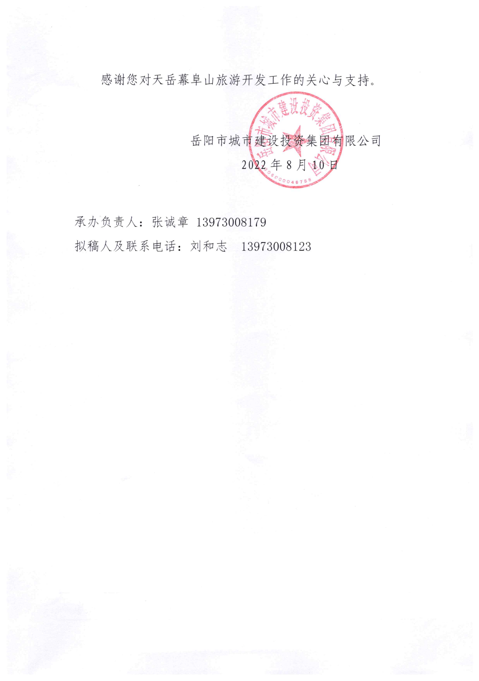 188號(hào)建議回復(fù)_02.png